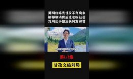 甘孜州酒店爆料事件最新,真相与反思